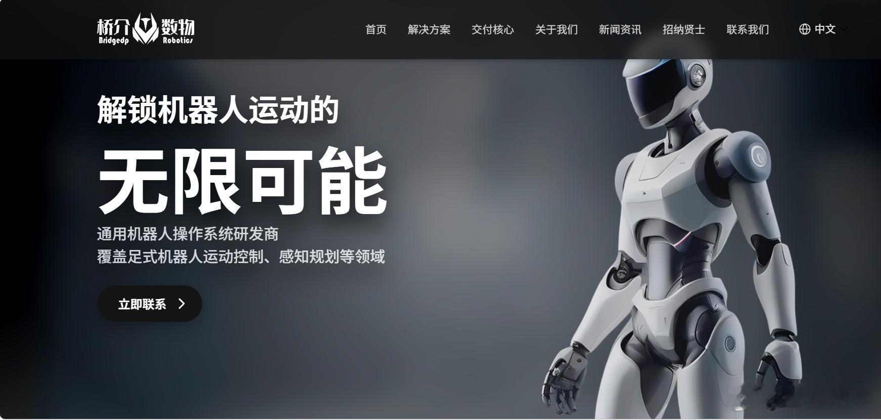 靠“教机器人走跑跳”，桥介数物完成亿元级融资8月12日，通用机器人操作系统研发商