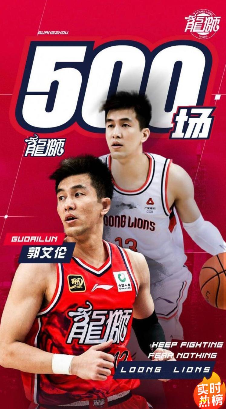 #郭艾伦cba生涯第500场#CBA常规赛，广州男篮108-101胜深圳，郭艾伦