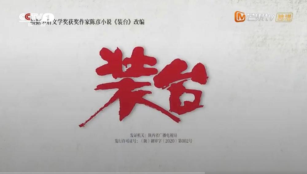 因为电视剧《主角》而去追了《装台》。

真的越看越上头，本来以为没啥跌宕起伏的剧