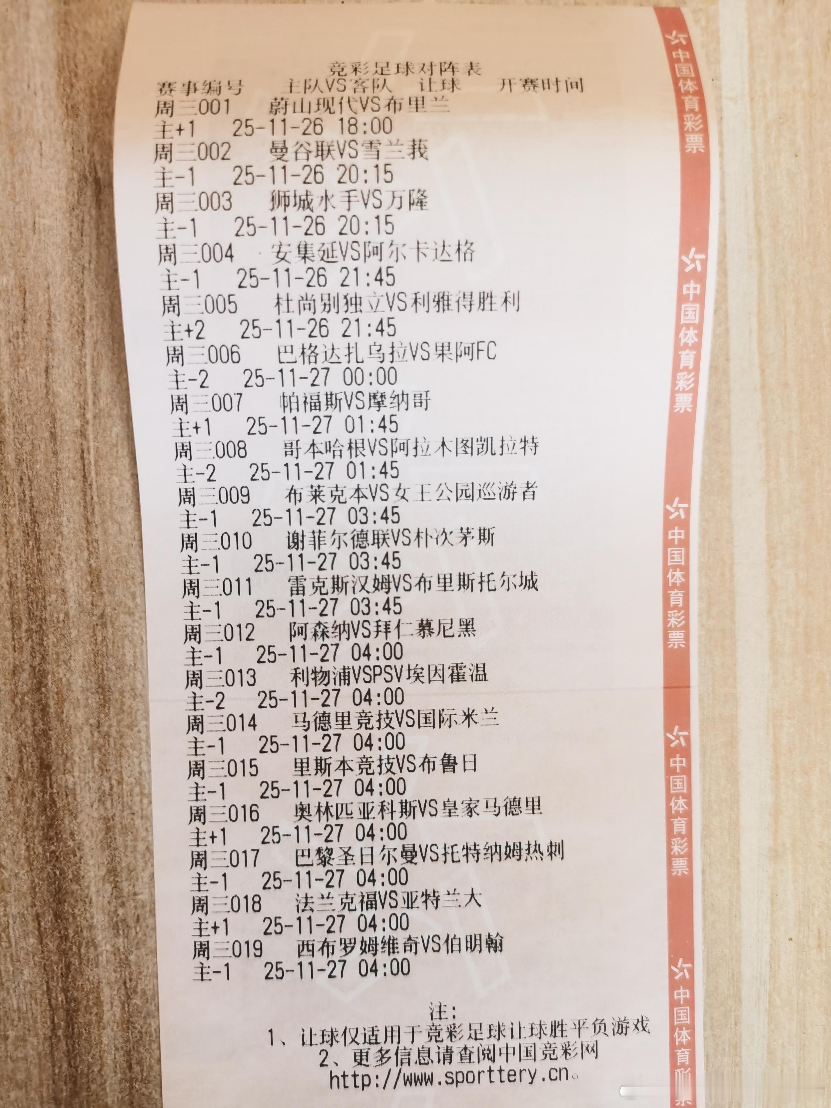 今日竞足赛程表！ 