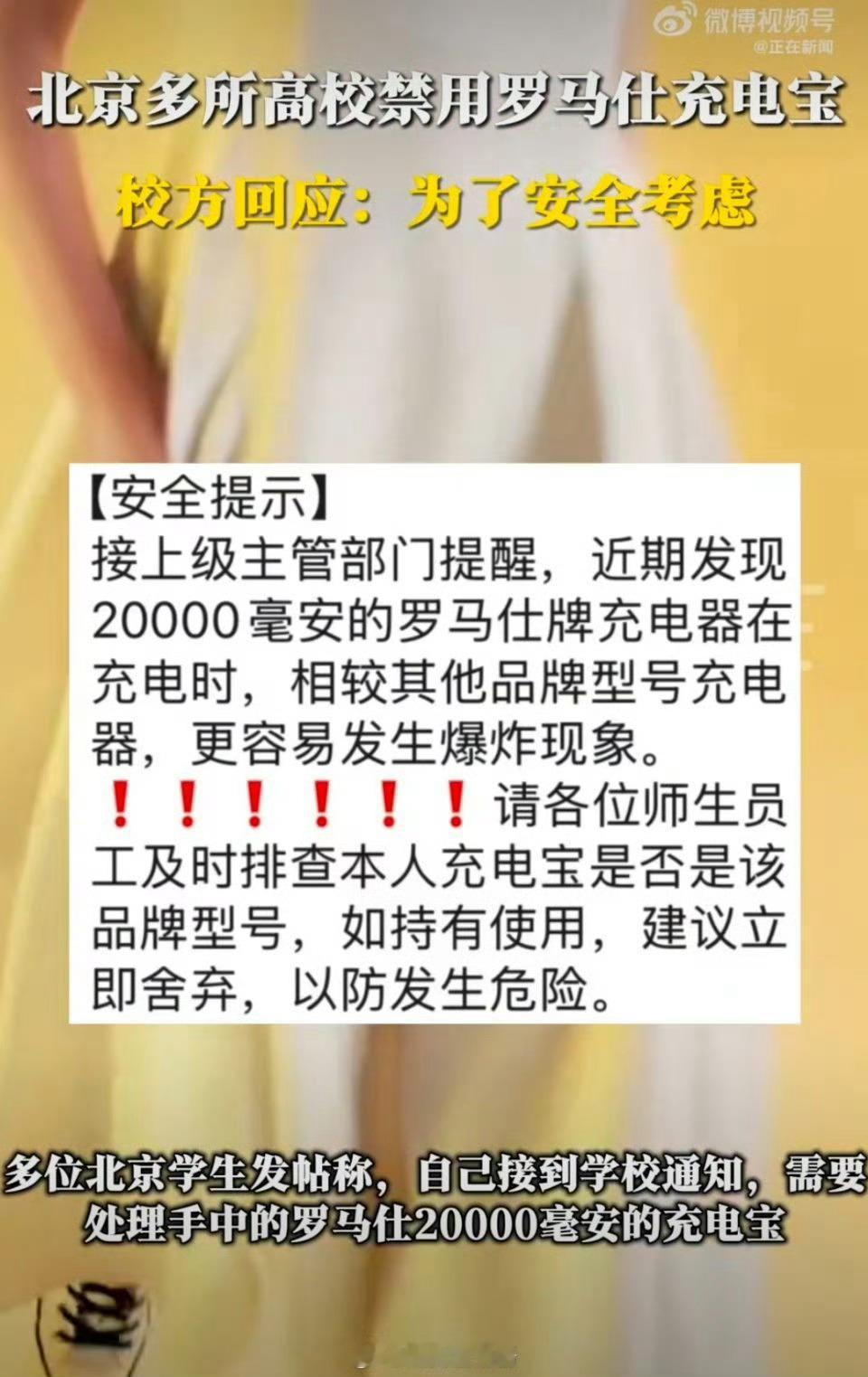 北京多所高校禁用罗马仕充电宝蹲一个后续，看官方有没有啥回应![doge] ​​​