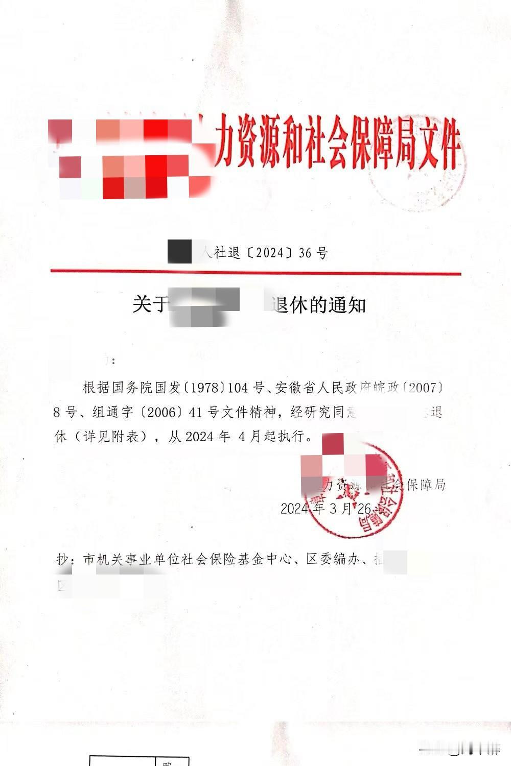 几个意思啊？2024年3月退休，至今没有领到正式养老金！