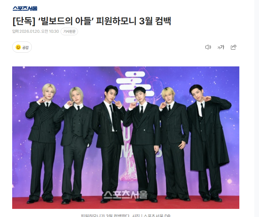 独家：P1Harmony将于3月回归20日据体育首尔独家报道，组合P1Harmo