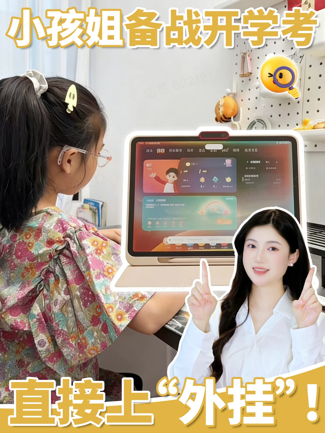 小孩姐备战开学考，直接上“外挂”！