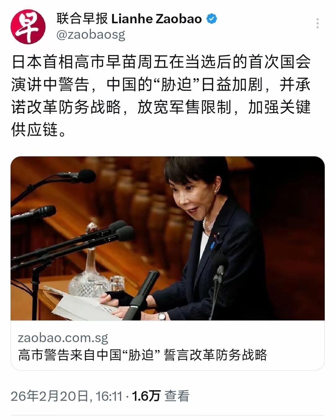 坡媒报道称，高市周五在当选后的首次国会演讲中警告：中国的胁迫日益加剧，并承诺改革