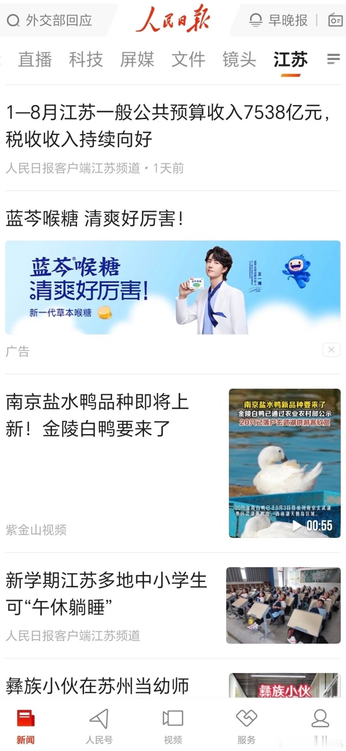 太牛了，第一次在人民日报App上看到广告是亚洲商业价值top1王一博代言的蓝芩[