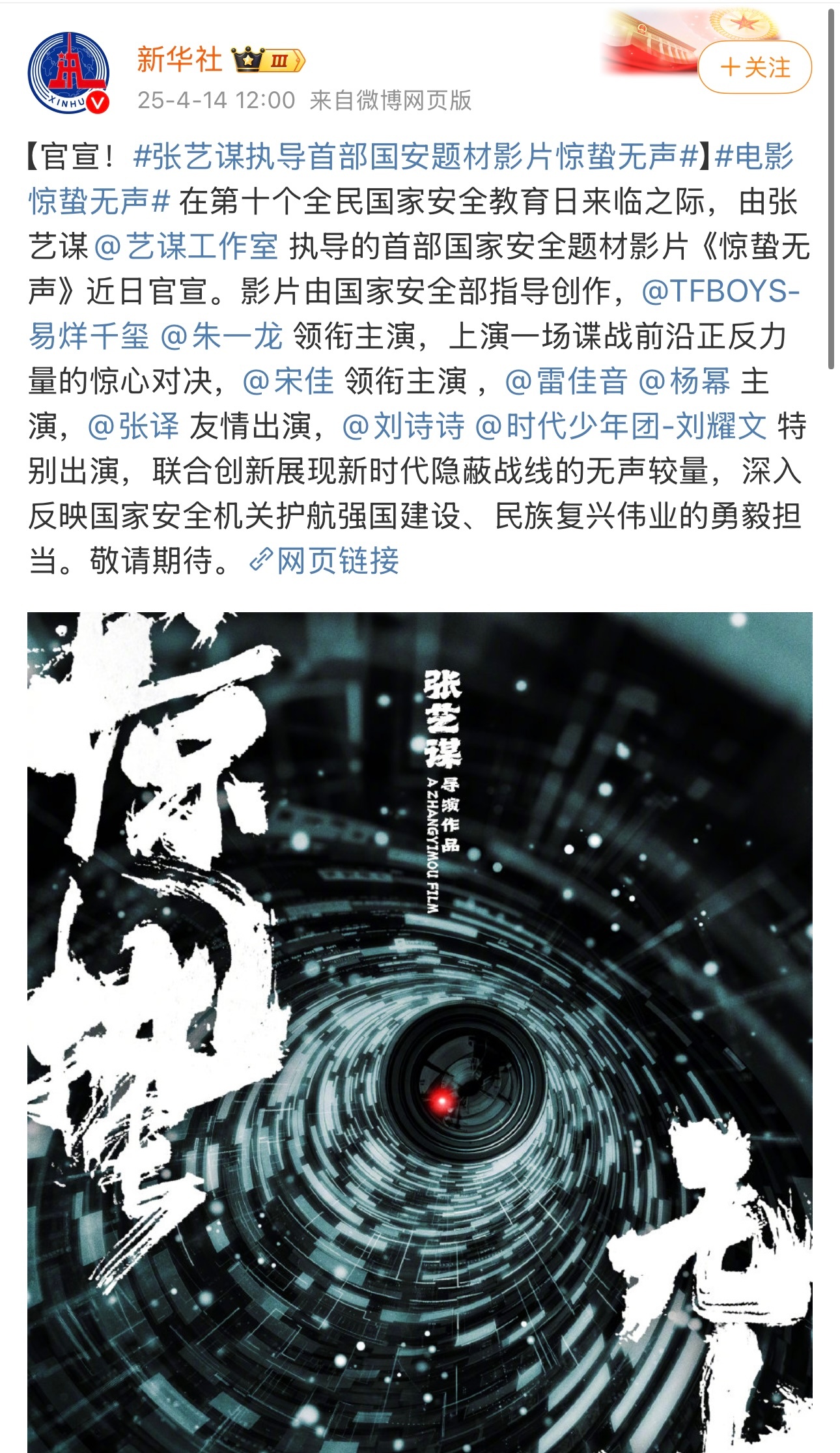 除了好大的排面不知道说什么好了，新华社12点首发官宣，官博也立刻跟上。张艺谋执导