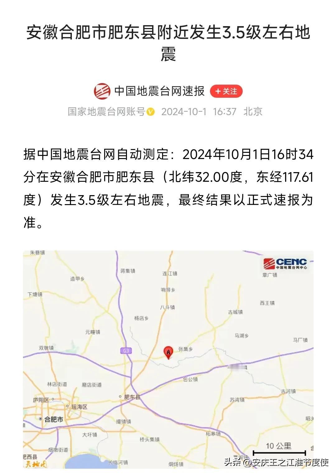 国庆当天，合肥又又又又地震了，合肥在这个国庆冷清了，有点彻底冷清了的感觉了！