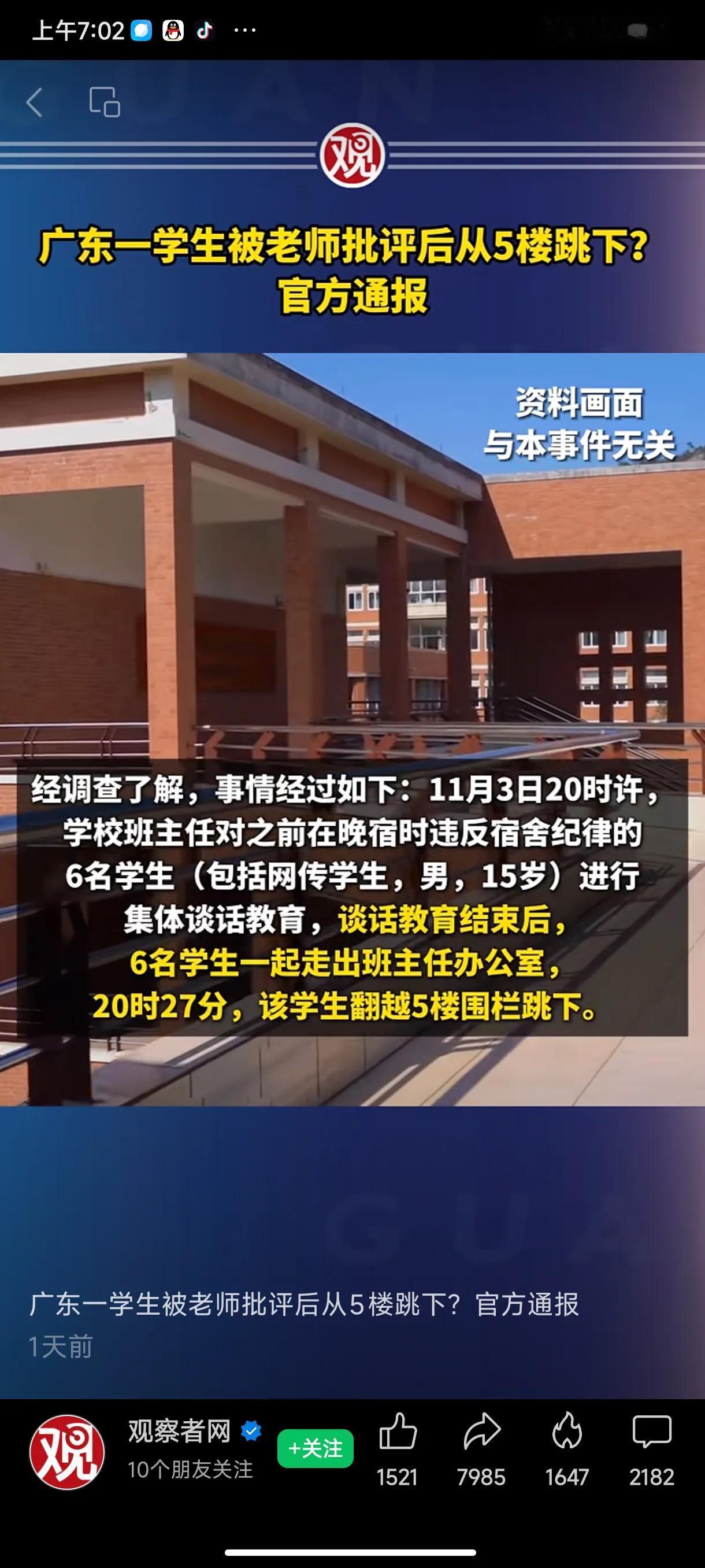 思考空间很大：广东浮云中学15岁学生跳楼？
      近几天，网传一学生疑似被