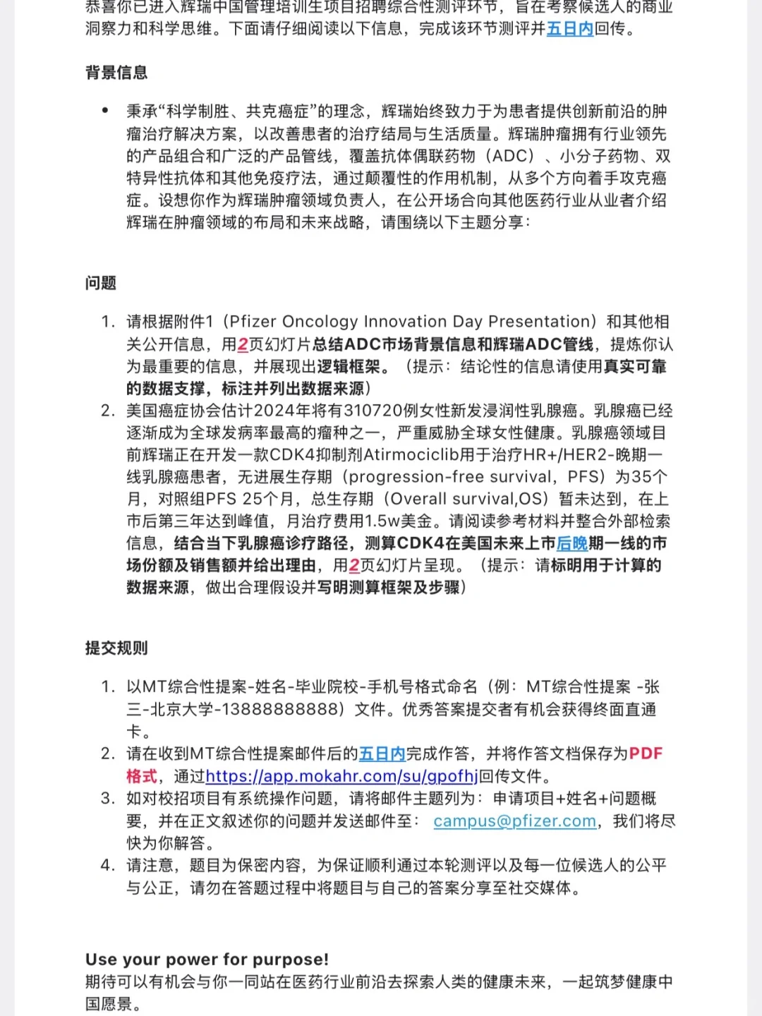 连我都能收到辉瑞管培生面试