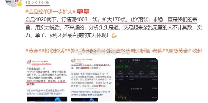 【周五  10月23日总结，盈利370点利润】第一单：金品4020空，南下400