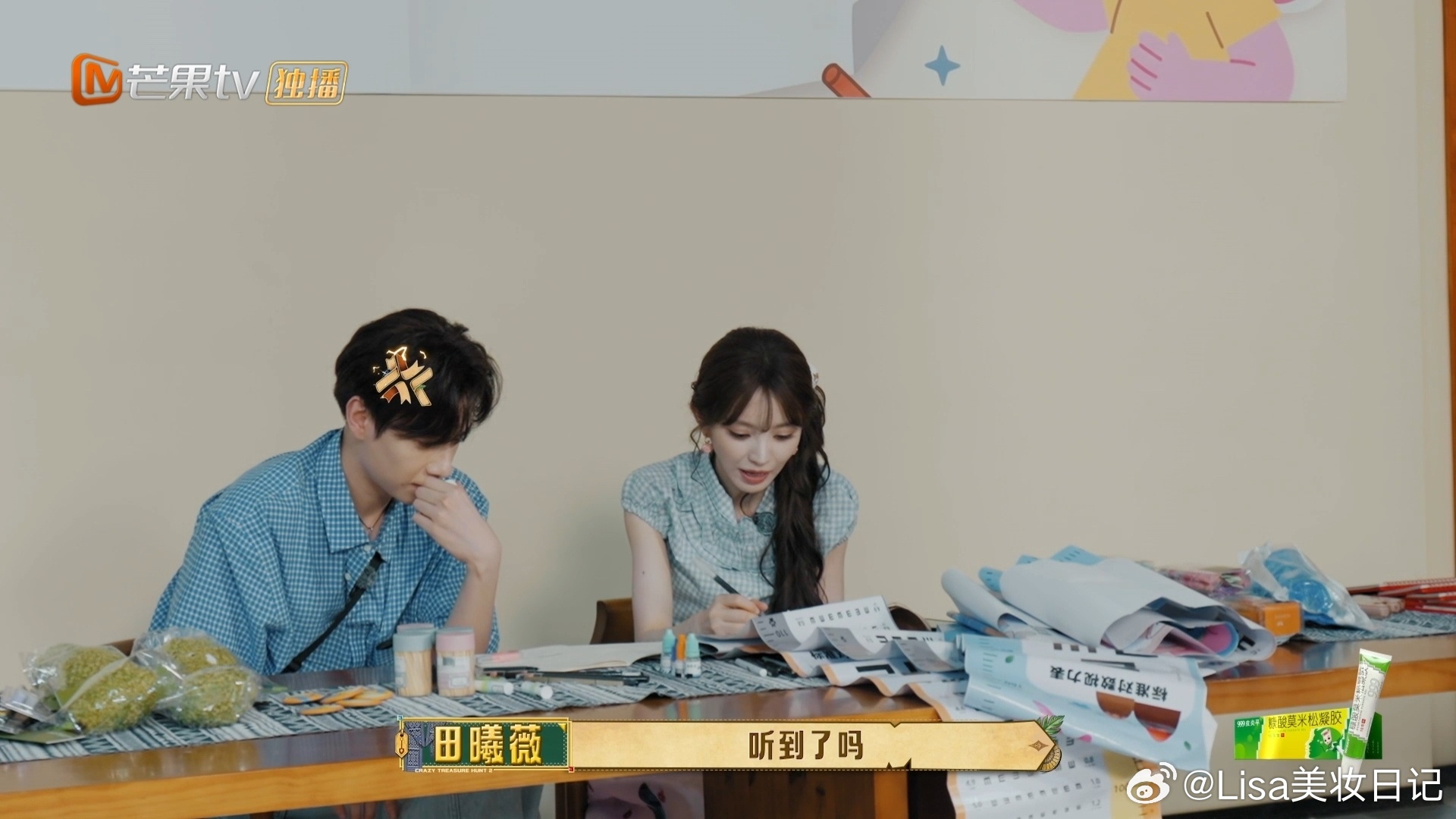 田曦薇说我一天哥哥要生气了忙忙碌碌寻宝藏 解锁新称呼：一天哥哥！被田曦薇这么一喊