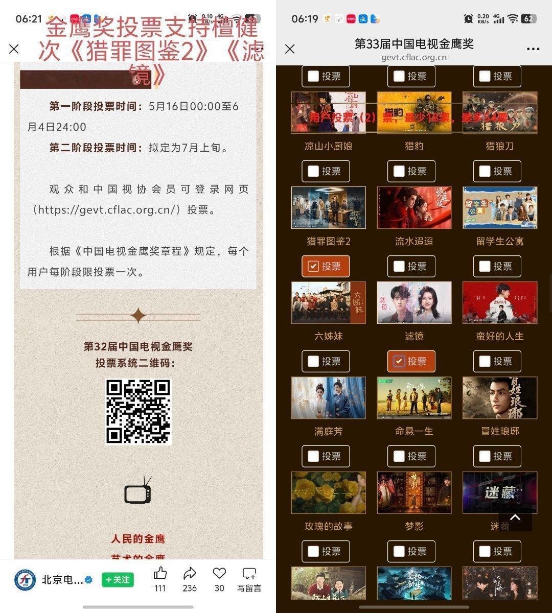 做投一下这个↓金鹰奖观众投票支持檀健次《猎罪图鉴2》《滤镜》，每个手机号投票一次