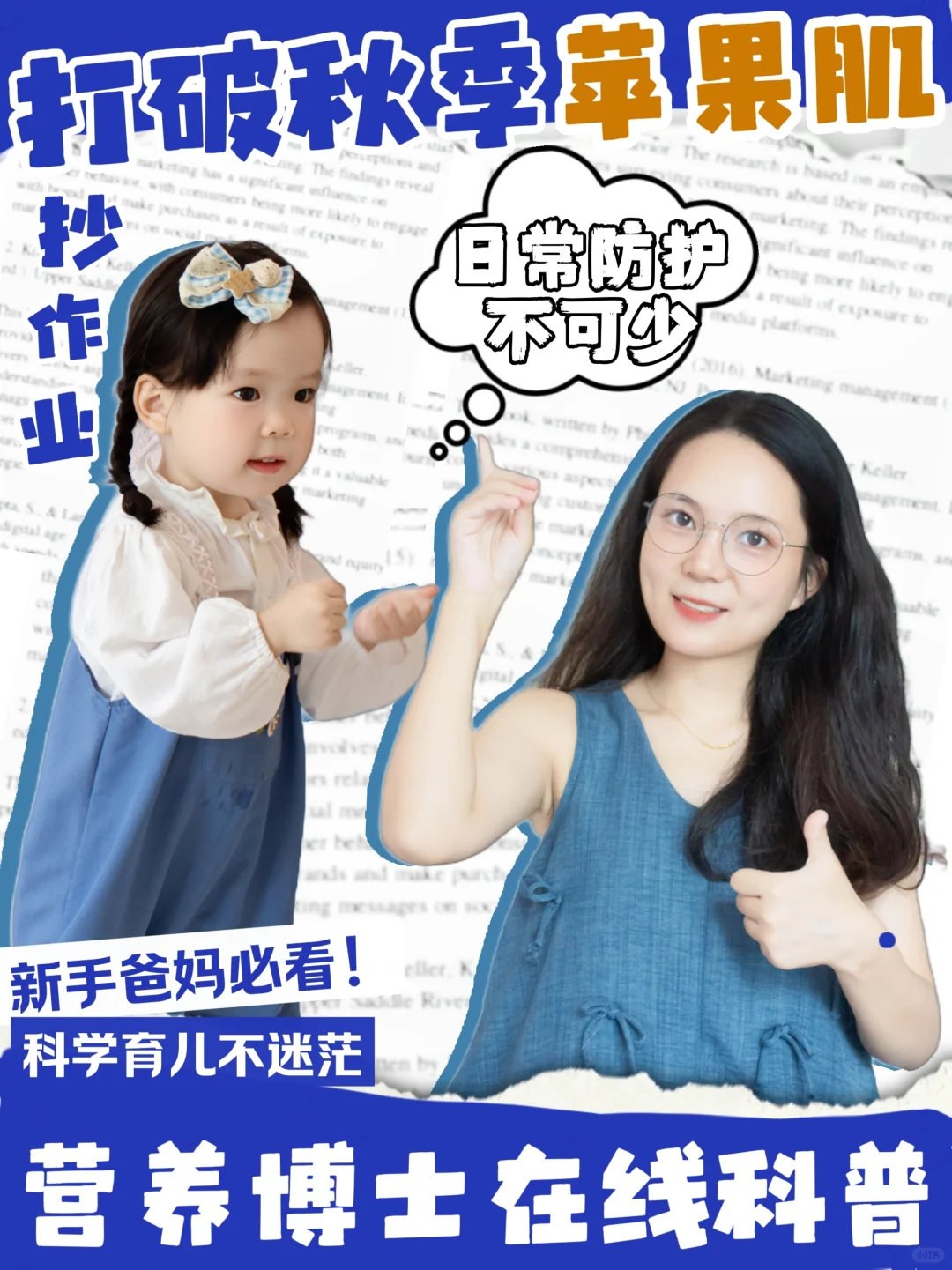 ✨【秋风起，宝宝的“苹果肌”也要保湿啦！