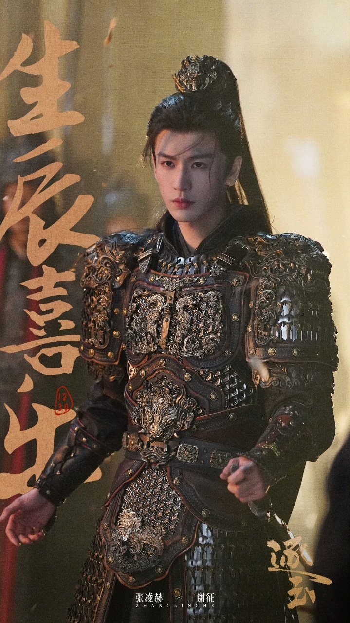 逐玉为张凌赫庆生海报 逐玉祝张凌赫生辰喜乐张凌赫生日快乐！ 张凌赫