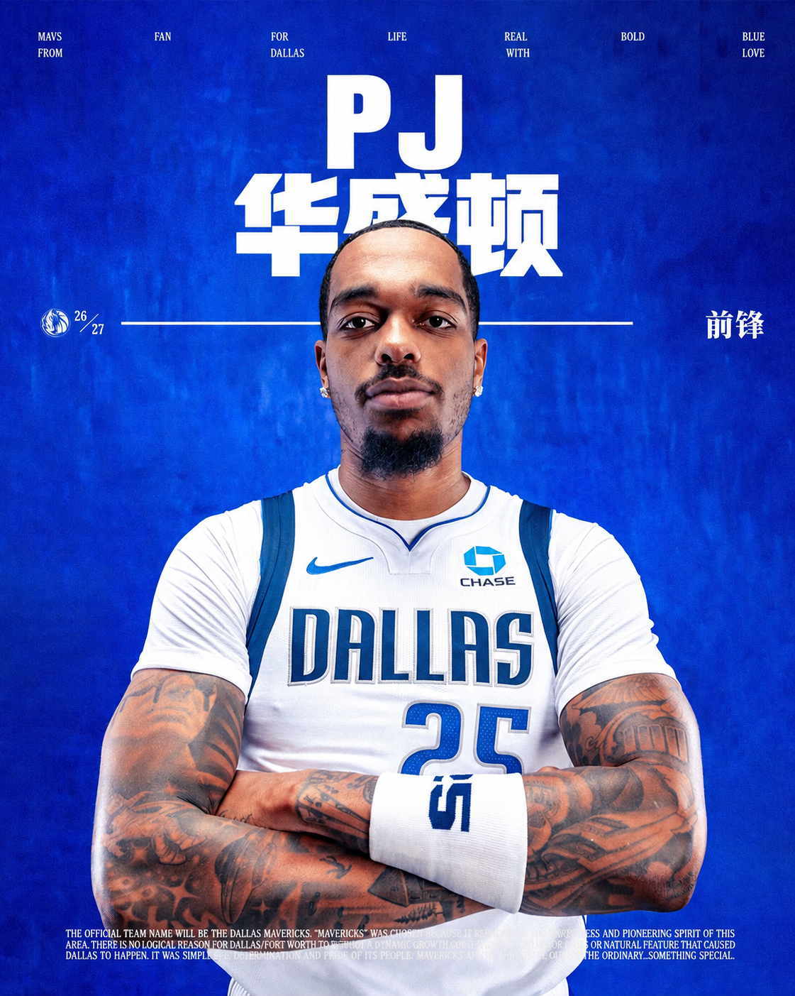 球队蓝图｜前锋PJ-华盛顿💙达拉斯独行侠[超话] ｜mffl ​​​