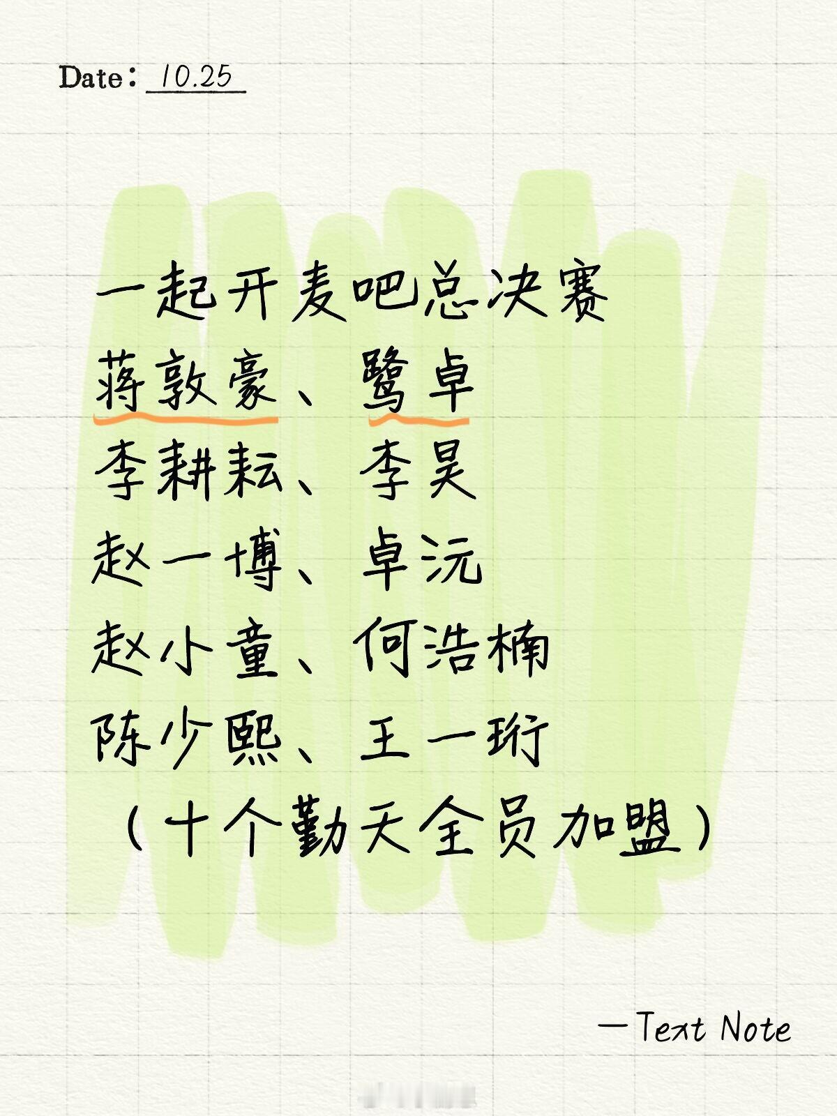 十个勤天[超话]十个勤天全员加盟✨一起开麦吧总决赛一起开麦吧总决赛11.18录制