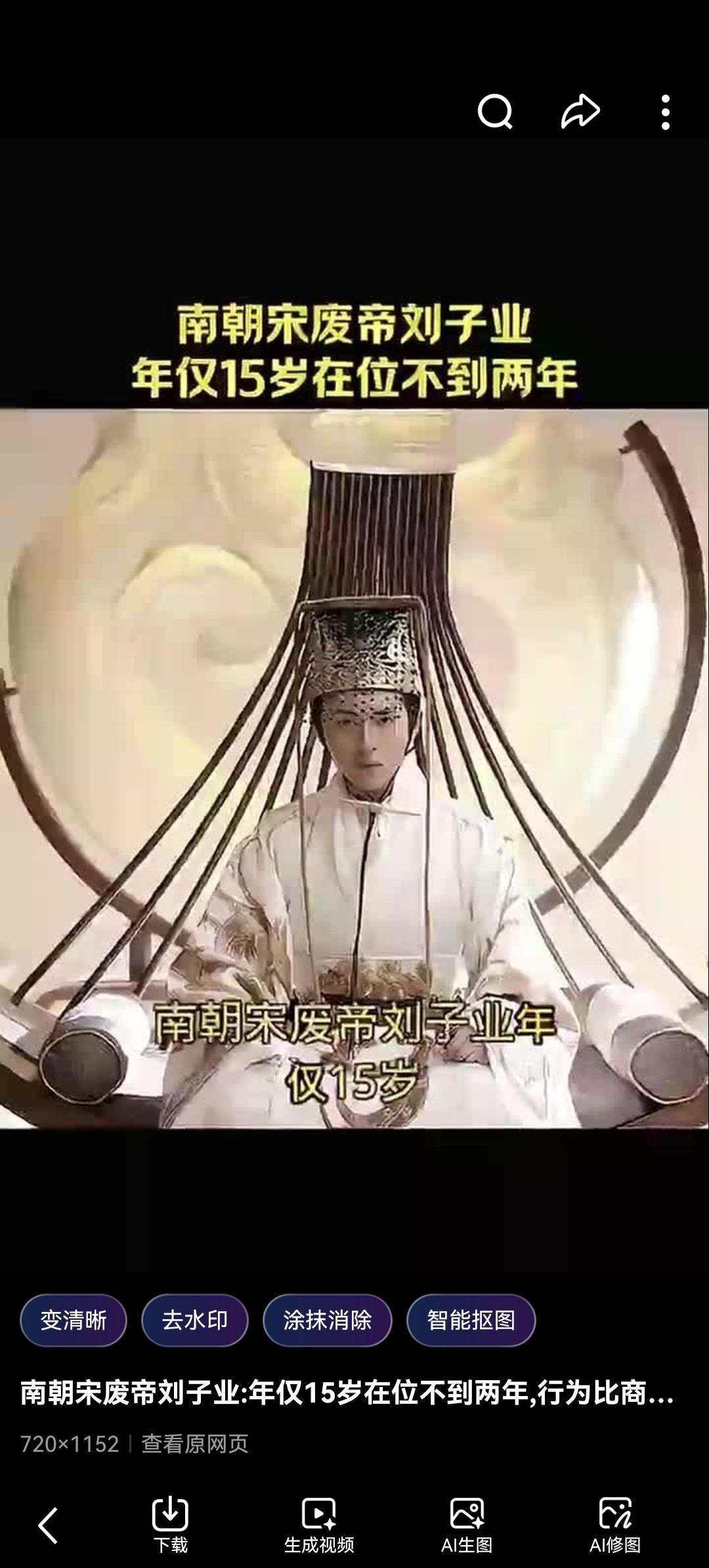 17 岁被亲叔父勒死！南朝最惨“傀儡皇帝”刘子业：生为棋子，死如蝼蚁

**“朕