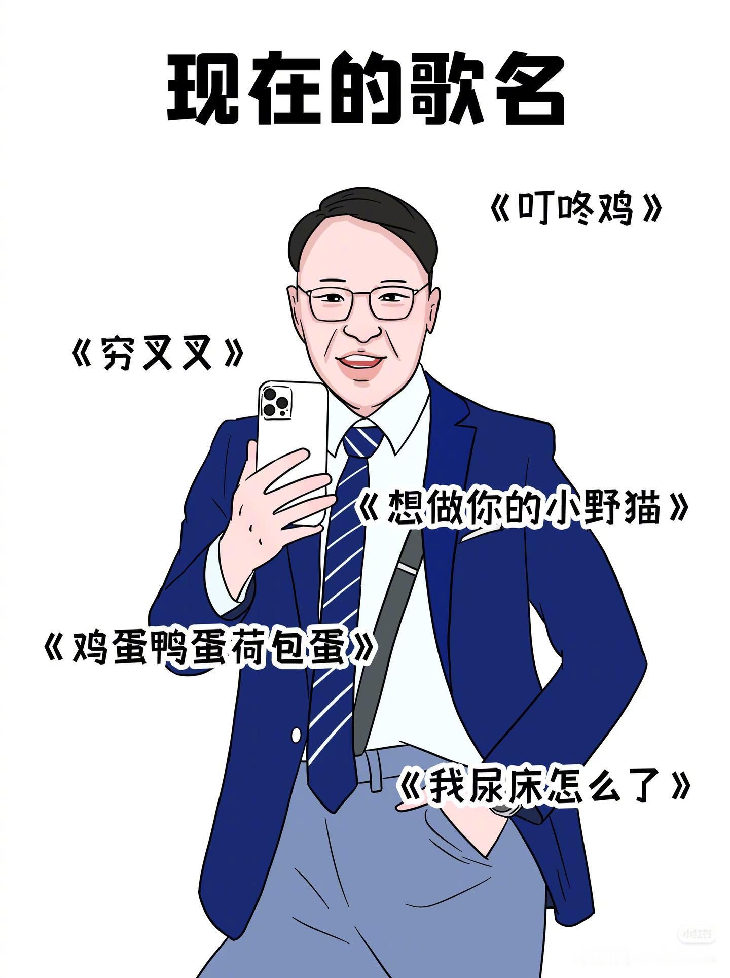 以前写歌vs现在写歌以前的歌词：有深度直击人心，现在的歌词：不知所云。 