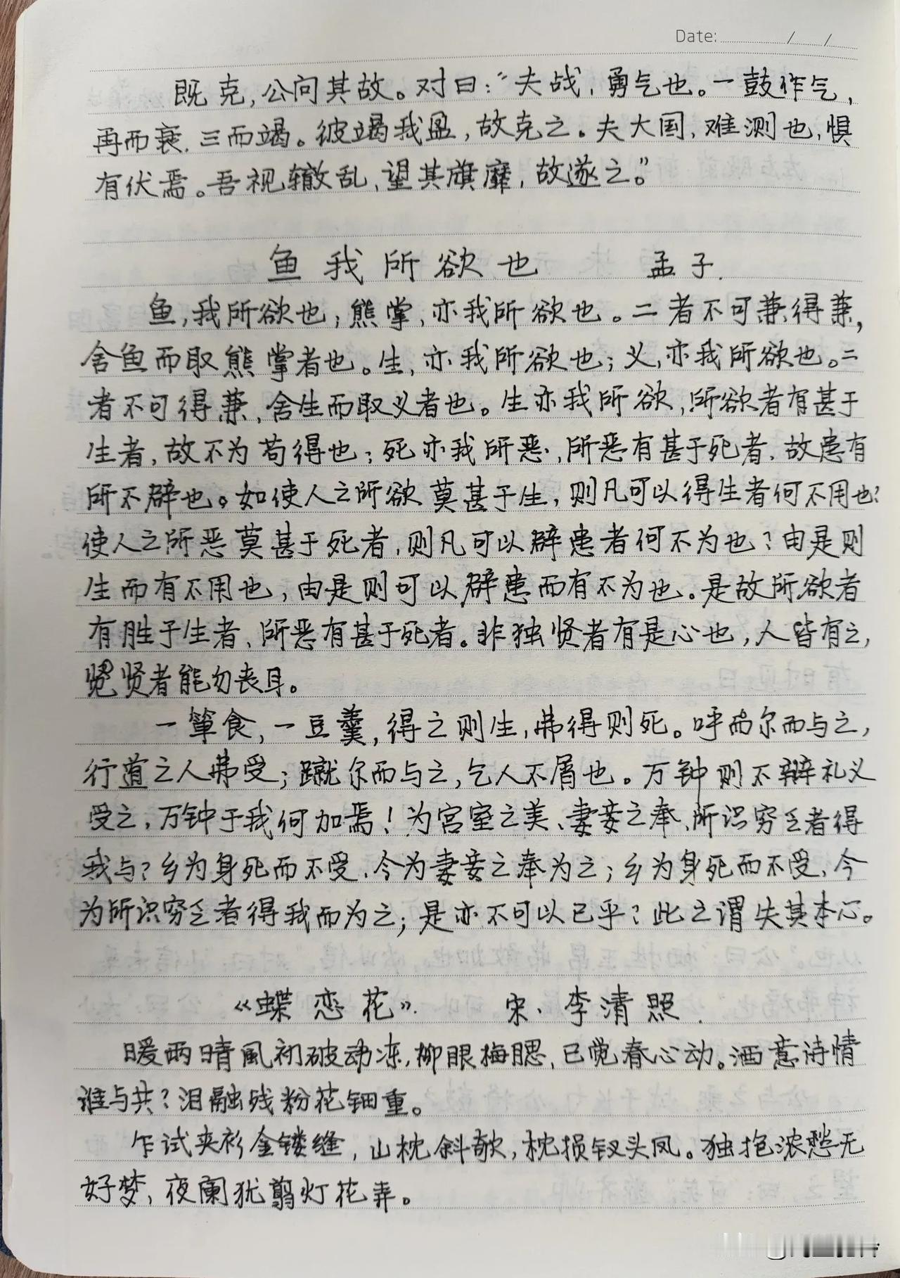 每日抄写，第32天。
抄文习字，重温经典，静心生活。
《鱼我所与也》