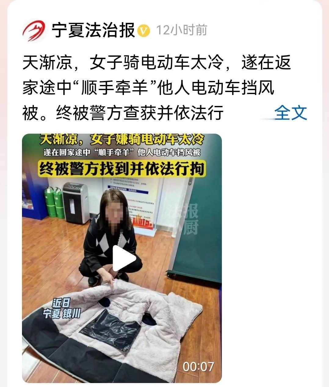 #女子骑车顺走他人电动车挡风被被拘#
唉！一念之间。正所谓：
善念好比三冬暖，