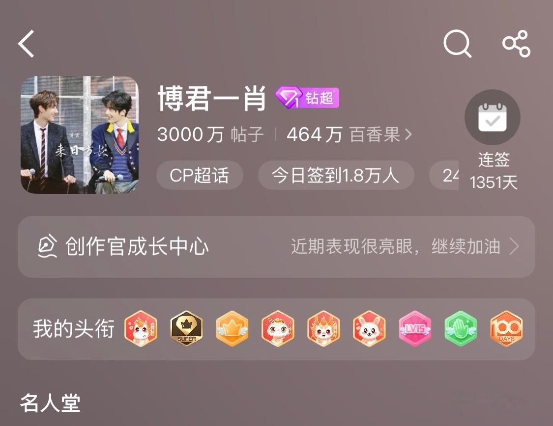 博君一肖超话发帖量破3000w谢谢谢谢，我们百香果 人多力量大