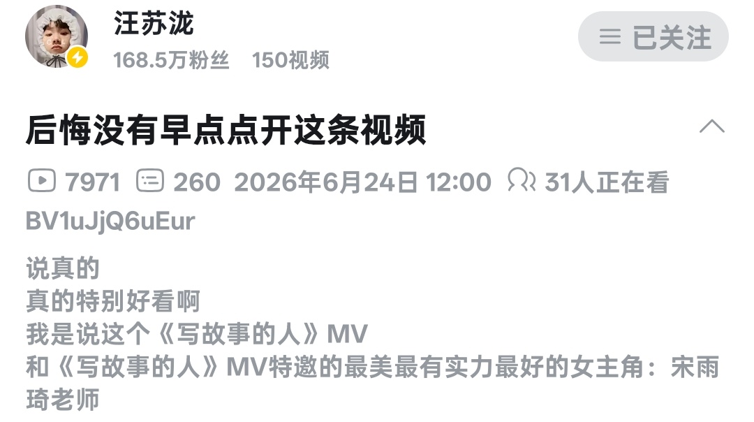 汪苏泷宋雨琦合作mv “《写故事的人》MV特邀的最美最有实力最好的女主角宋雨琦”