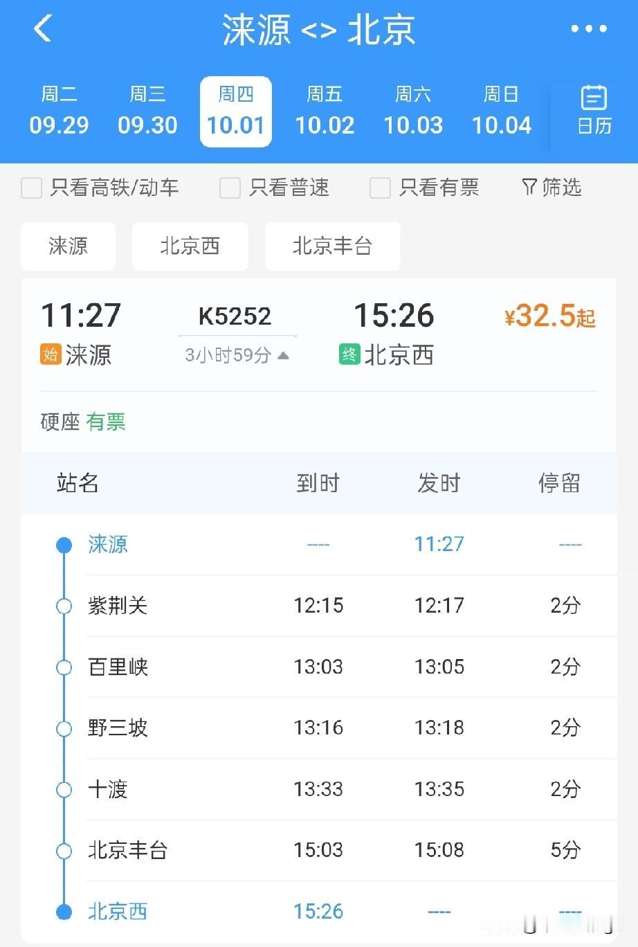 涞源站一趟始发列车，开往北京西站，沿途紫荆关，百里峡，野三坡，十渡，听起来都好美