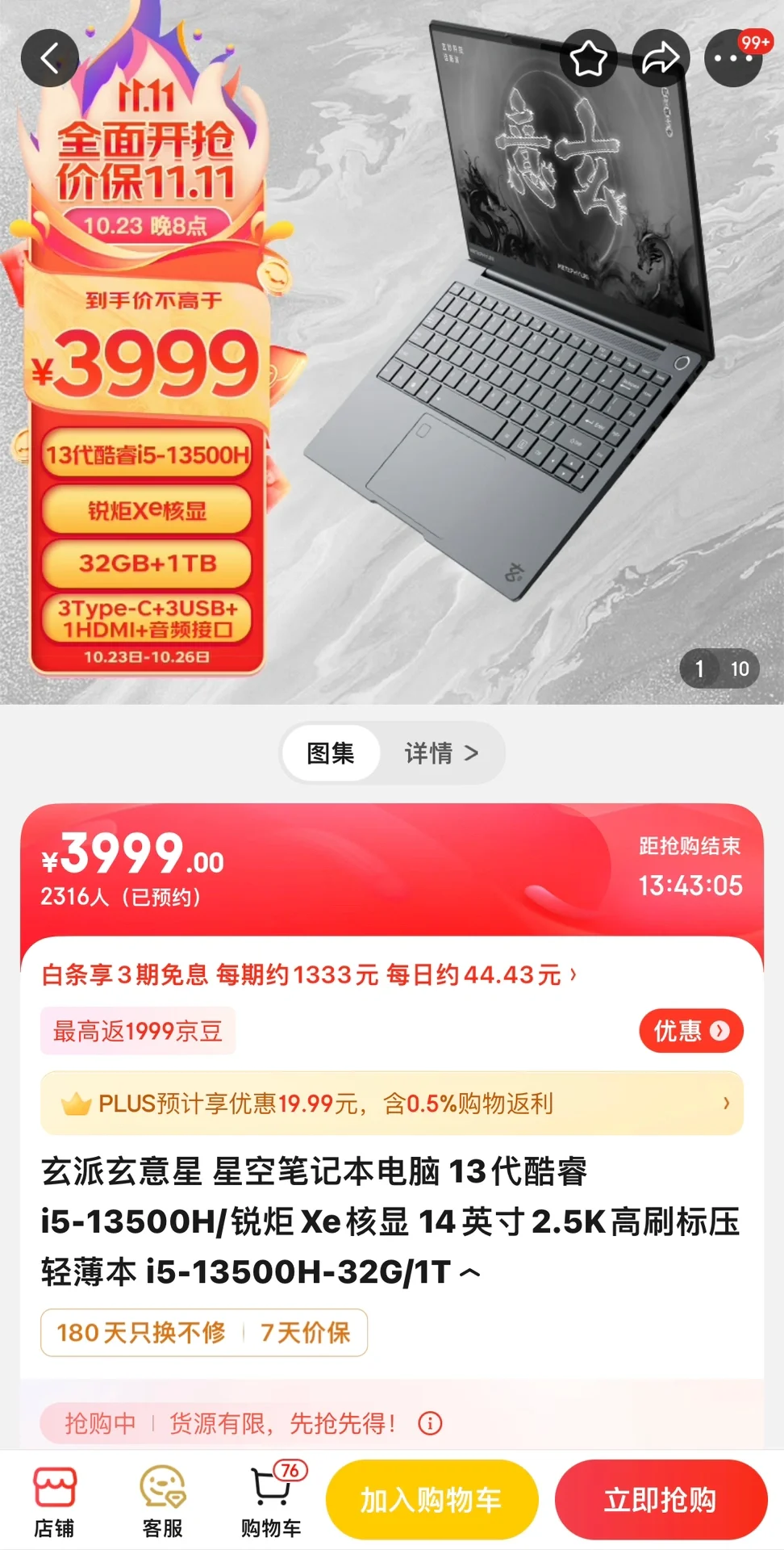 近期国产笔记本电脑黑马-玄派 直接卖断货！