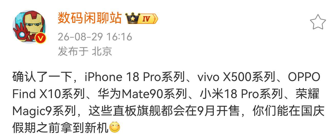 Pro Max大乱斗九月机皇大乱斗来了！各大品牌Pro‑Max旗舰集中登场▪️i