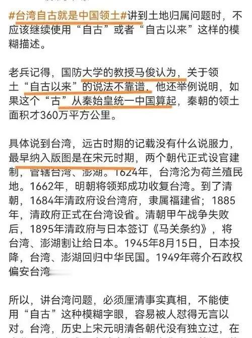 国防大学马俊竟然对“台湾自古以来就是中国领土”，这一说法，提出异议，不知他的动机