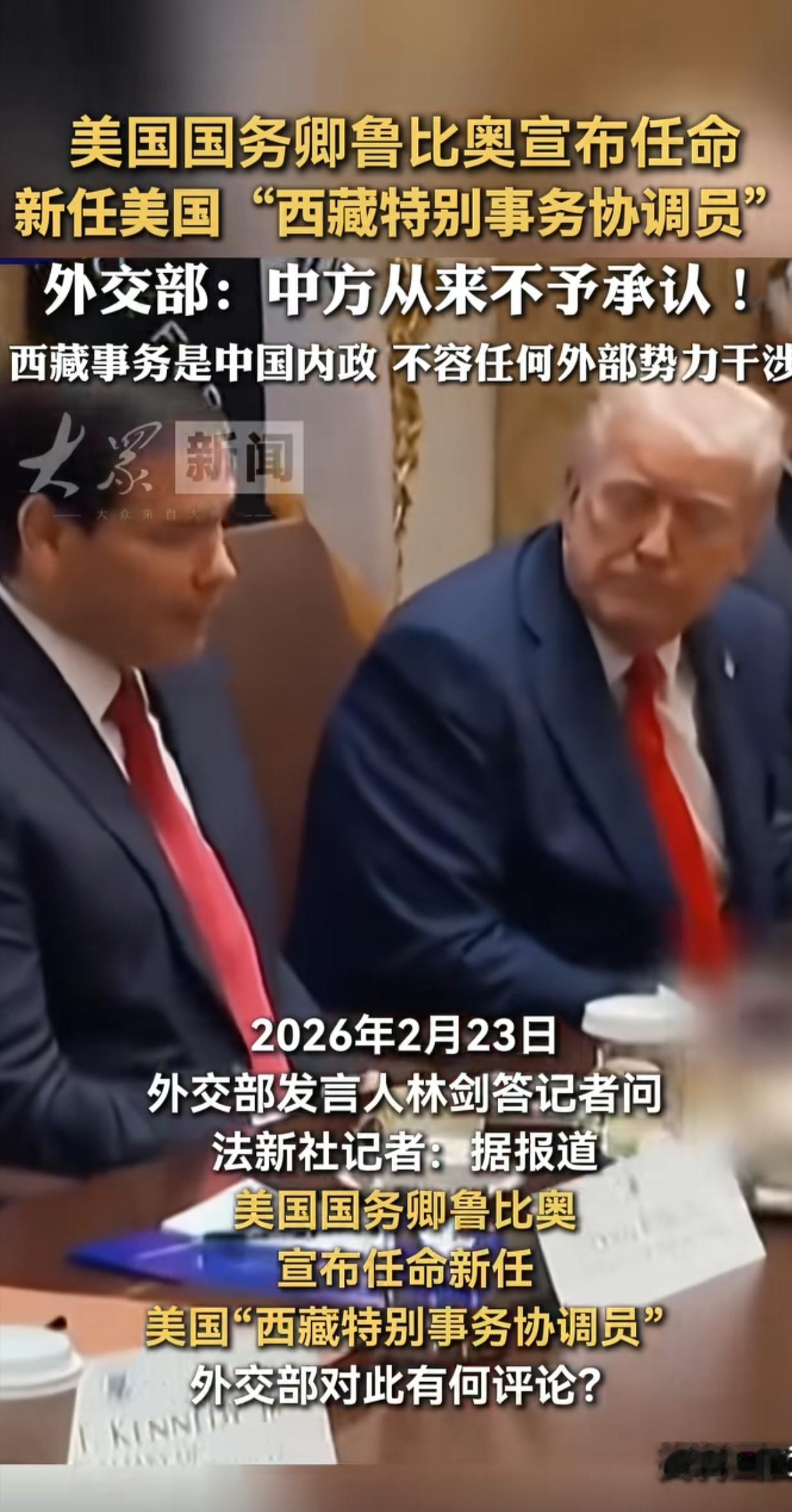 鲁比奥居然任命“西藏特别事务协调员”，坏得很啊！美国真是没事找事居心叵测，唯恐天