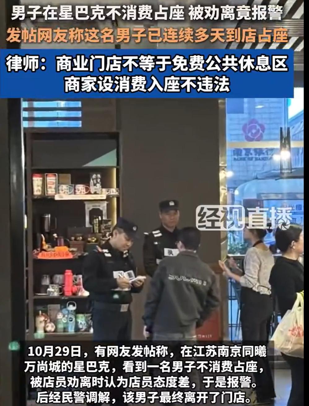 脸可真大！

江苏南京，一名男子连续几天去星巴克，不点单，就一直坐在那里。

店