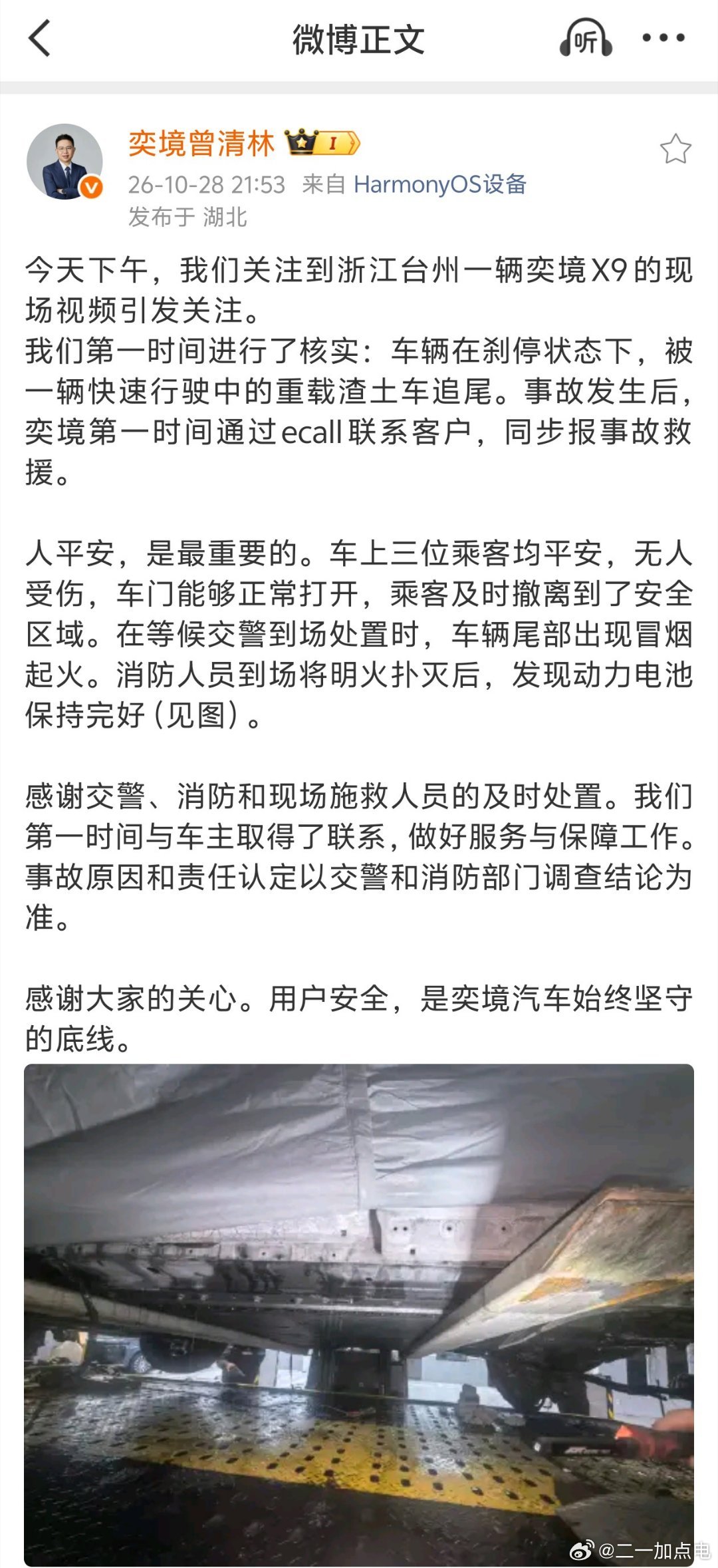 看到官方通报了，说是试驾车被追尾，过了一会就冒烟起火动力电池保证完整，也没有点燃