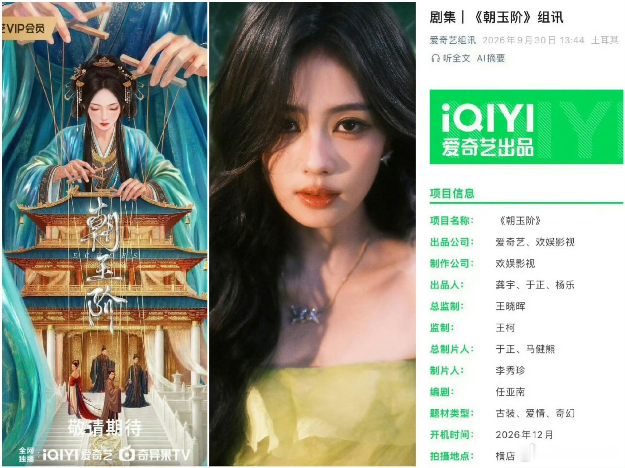 白鹿朝玉阶组训白鹿朝玉阶组训更新啦，预计12月在横店开机，期待白鹿的陆昭熹/严朝