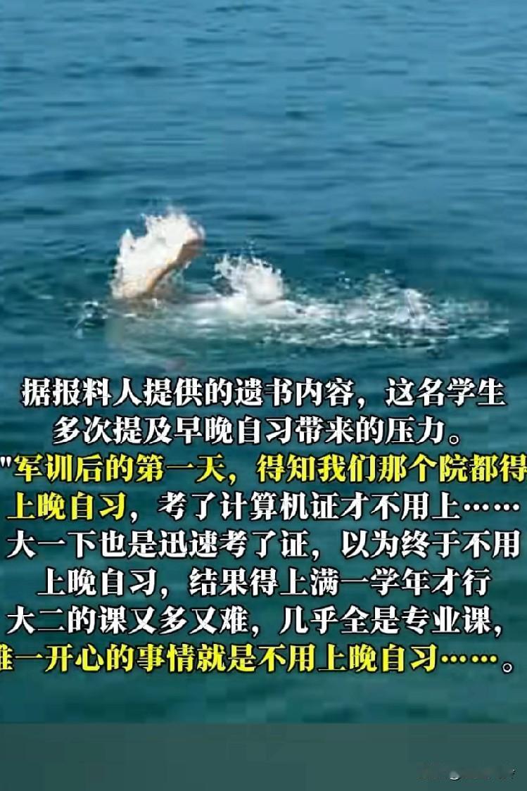 贵州一大学生因早晚自习跳湖轻生，疑似留有手写遗书，多次提及早晚自习带来的压力
现