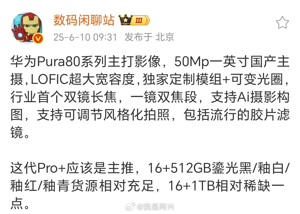 华为Pura80系列这代也有胶片风格滤镜了？ ​​​