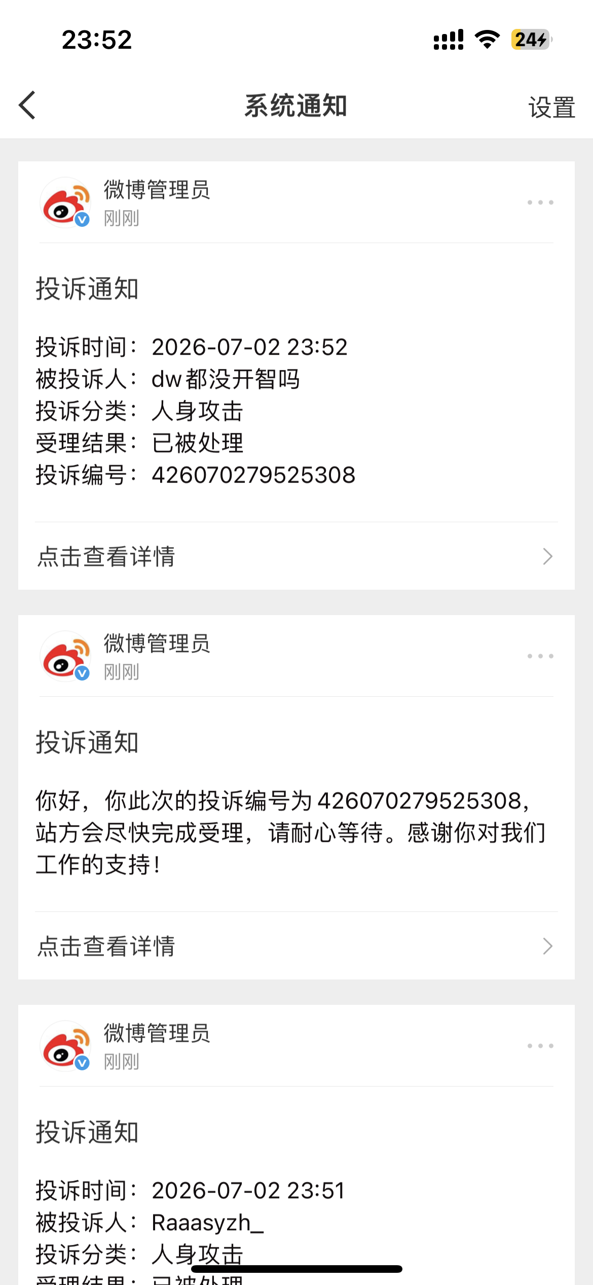我对着我的投诉页面看着很满意 