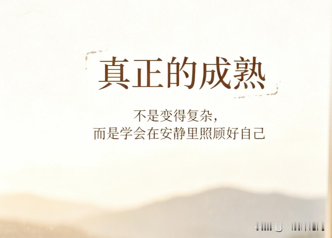 看到一段有关人生感悟的精彩文字，现分享给大家。
一想改变现状，不如从早睡早起开始