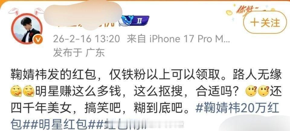 鞠婧祎20万红包 明星红包 鞠婧祎发了四个总计20万的红包，只有铁粉和金粉才能领