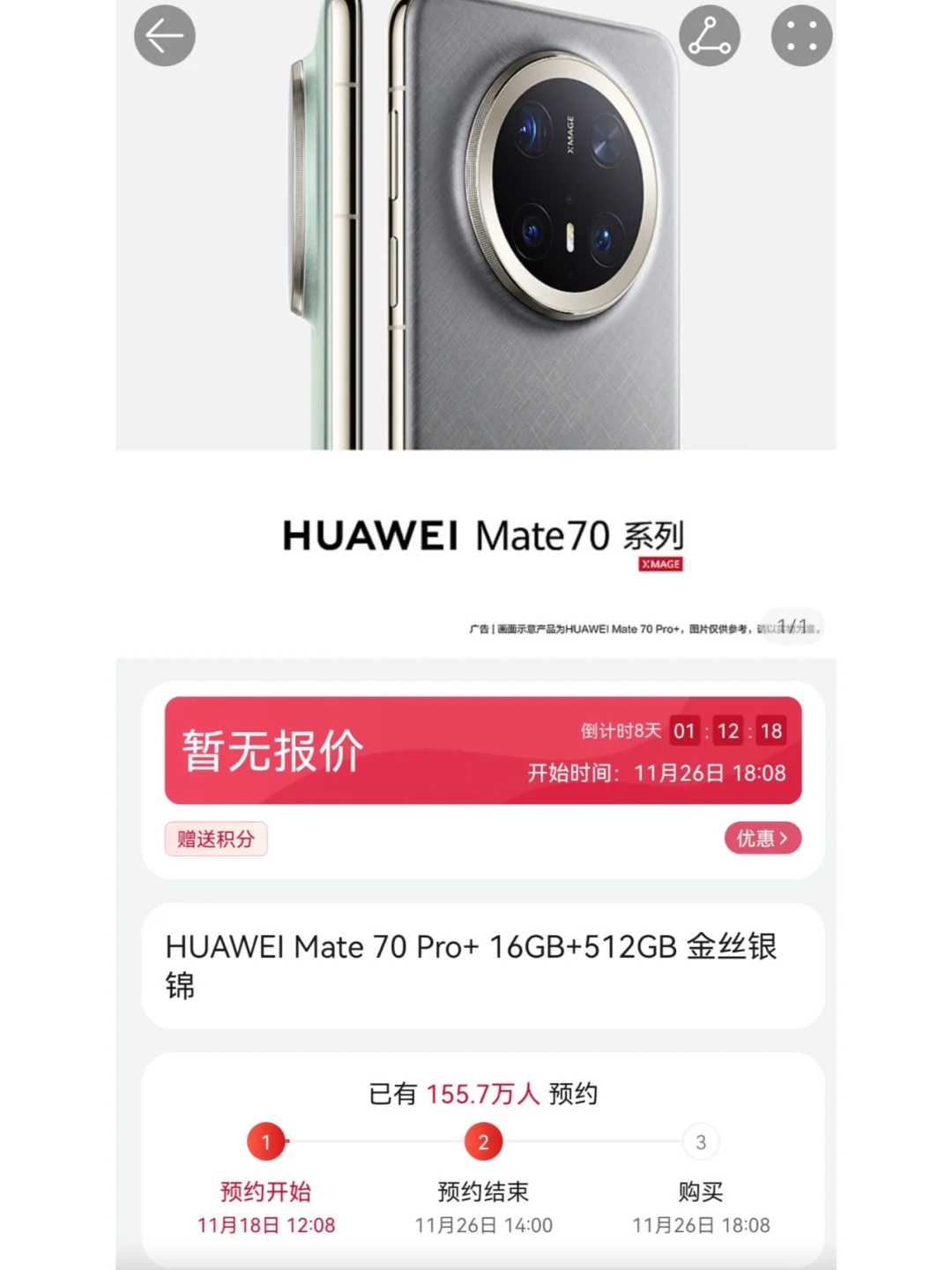 大家都预定华为Mate70系列了吗？