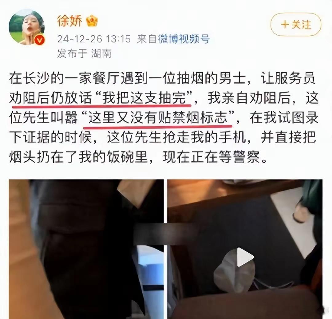 徐娇劝阻抽烟重点是男子确实违法了 禁烟条例既然明文规定了，那就该执行到位，尤其是