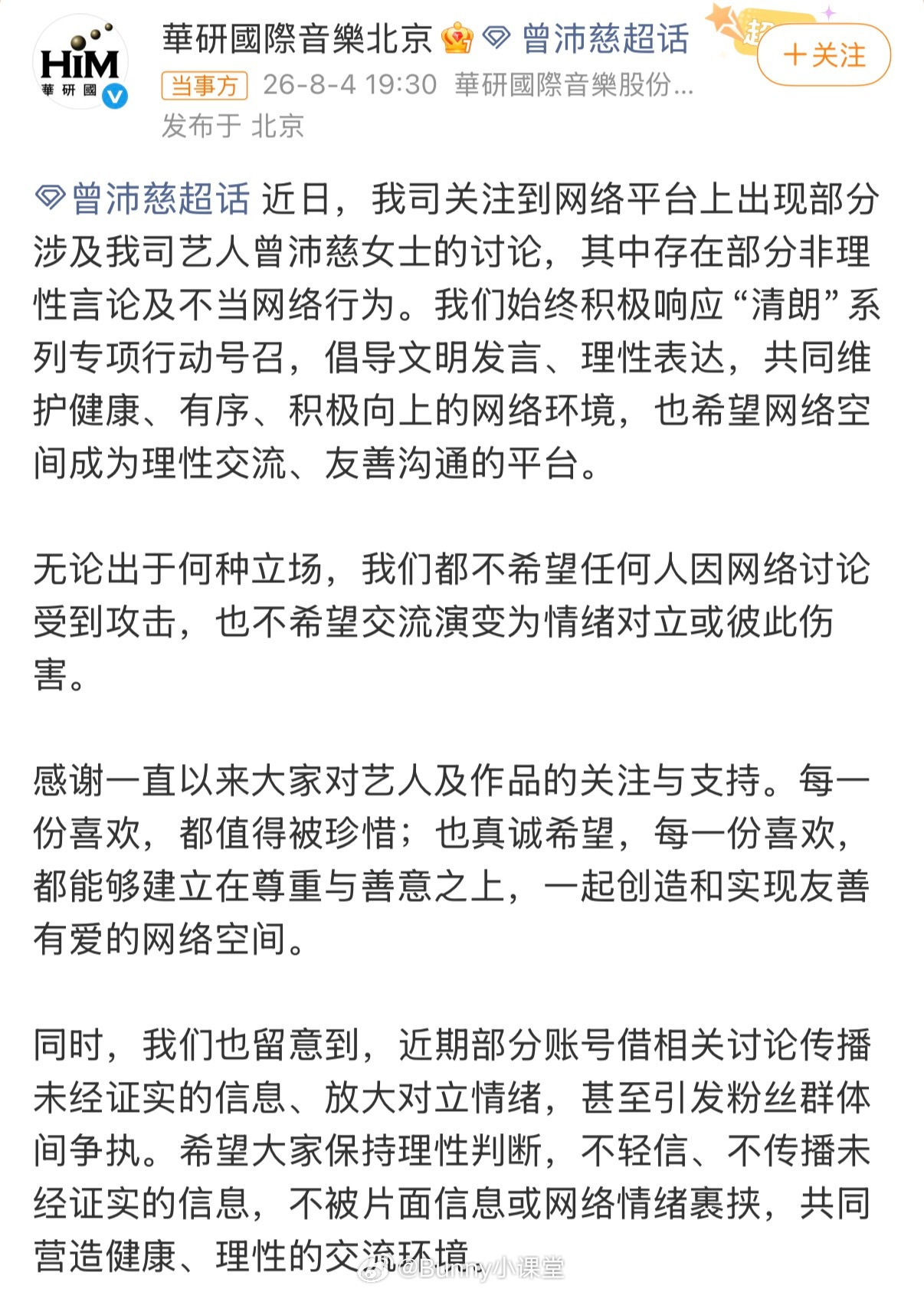 继黄灿灿方发布声明后，曾沛慈方也发声明了！浪姐场外比比赛时还精彩