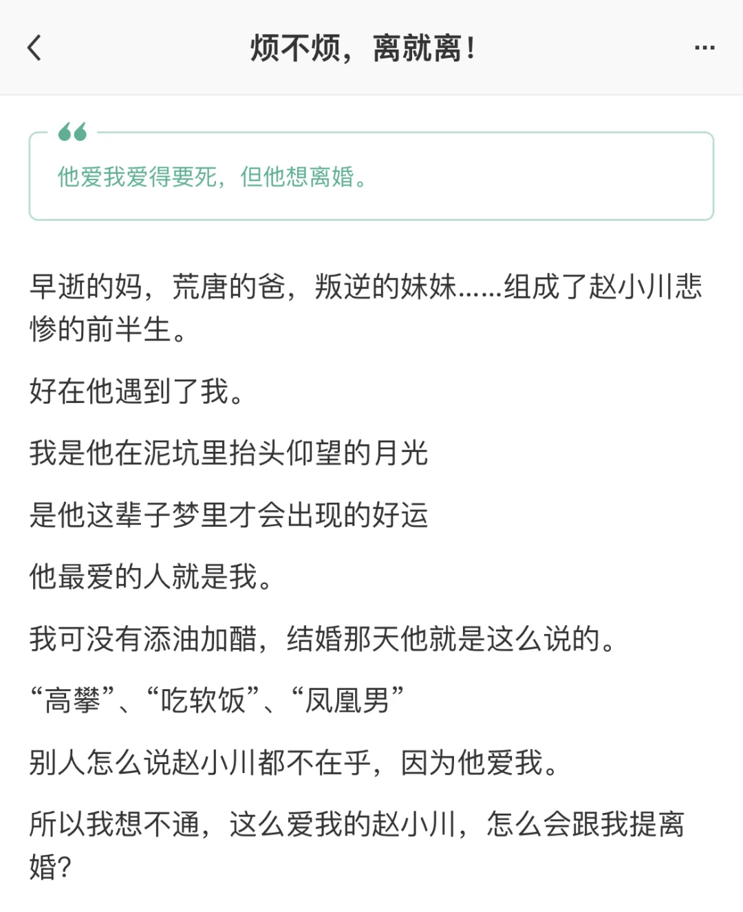 女强人和她要离婚的“小娇夫”