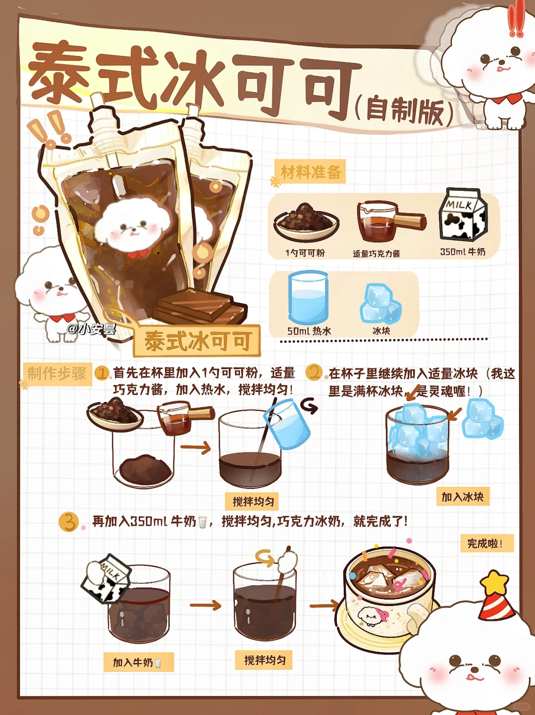 3⃣️分钟做完态势冰可可🧊这杯强到没对手！