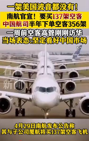 4月29号，南航一则公告直接刷屏了民航圈，没一点多余废话，直接官宣要添新飞机。