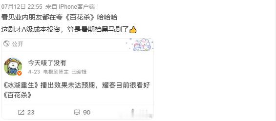 百花杀的回报率百花杀业内都在夸百花杀业内都在夸，百花杀的回报率，现在的播出反馈已