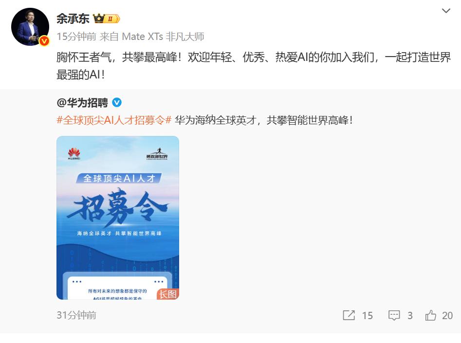 余承东够忙的啊！你累不累啊？哈哈哈！华为全球顶级AI人才招募，这应该是余承东履任