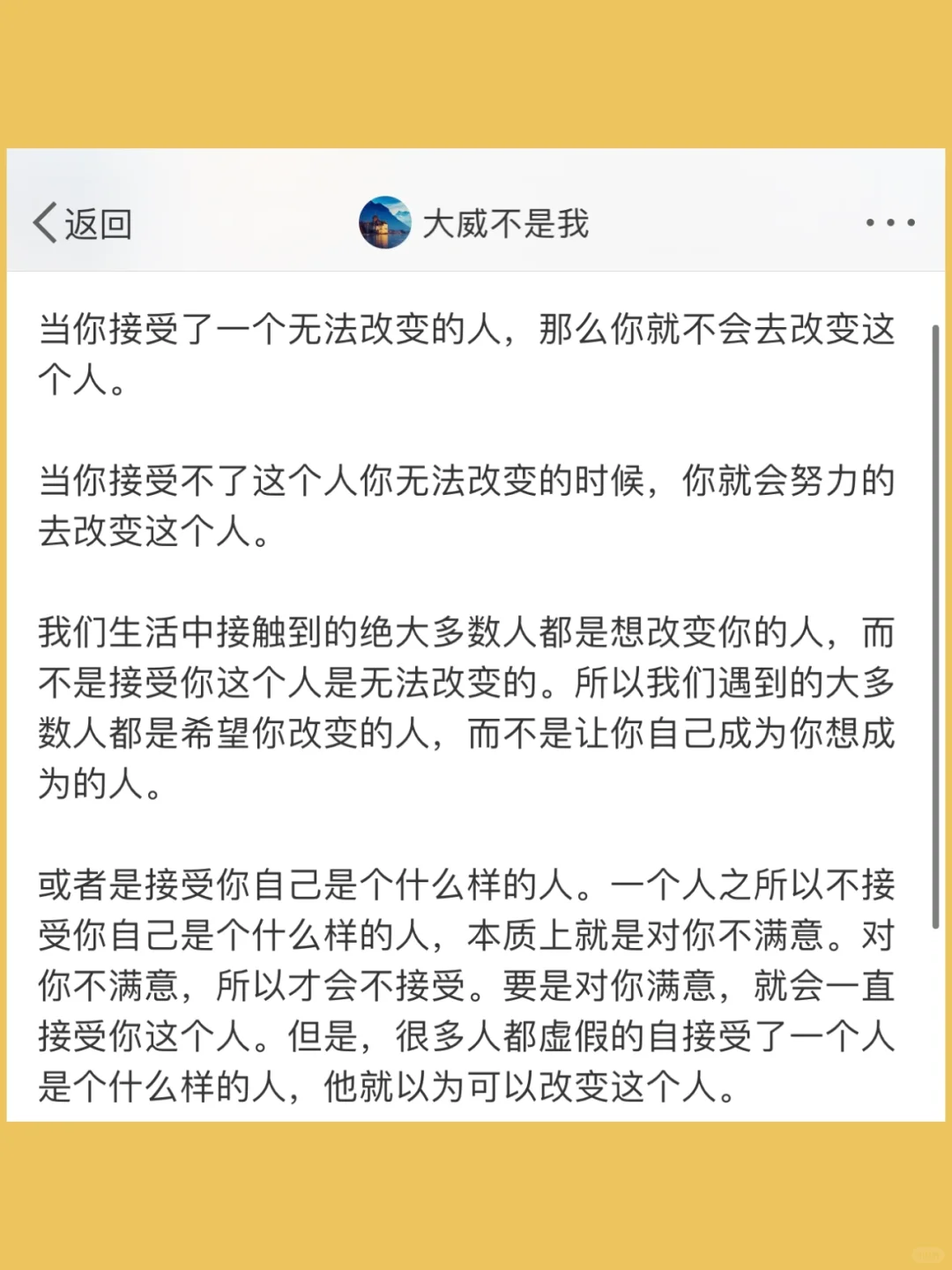 当你接受了一个无法改变的人，那么你就不会