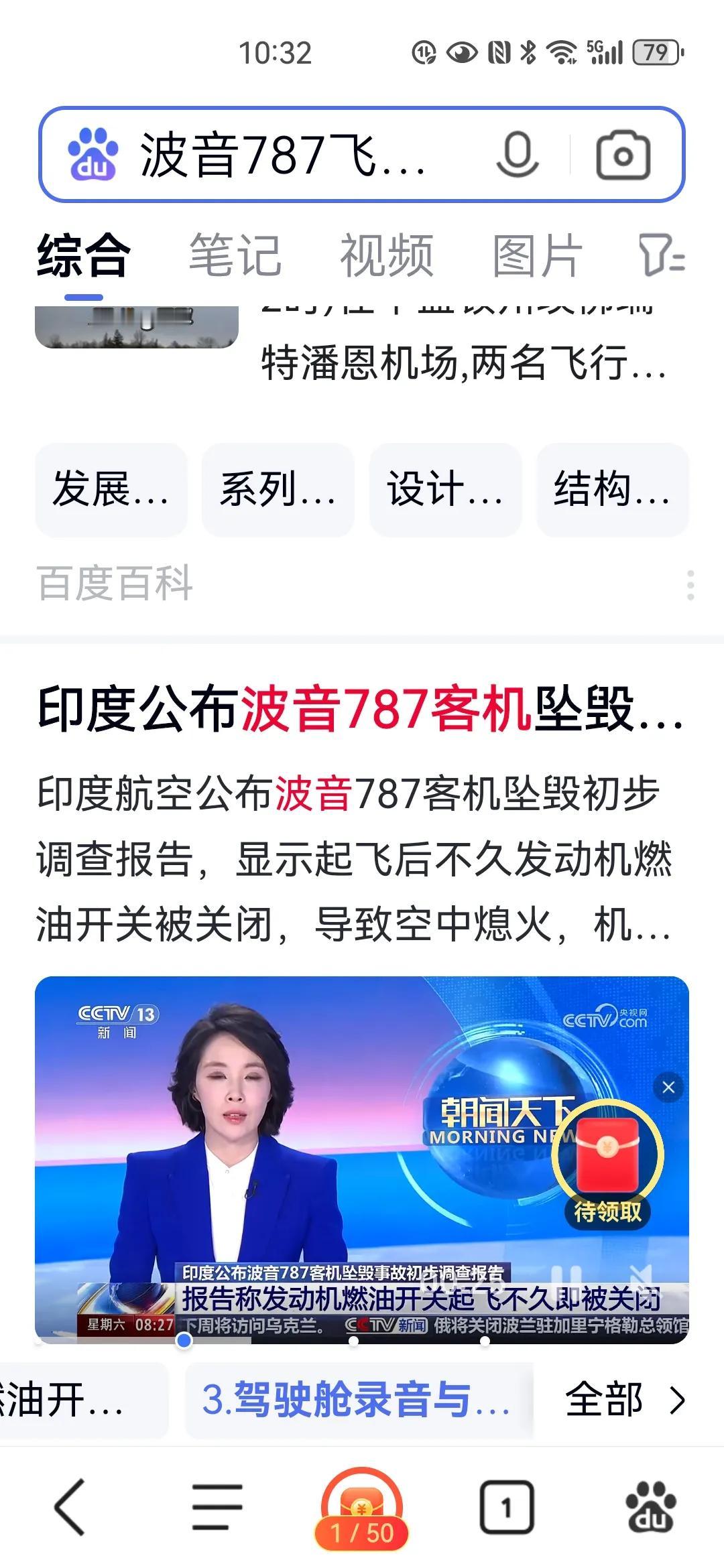 你信吗？印度波音787飞机是飞行员关闭发动机供油管。
787飞机坠毁 印度波音飞